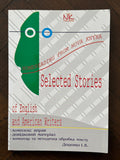 Homereading from Nova Knyha: Selected Stories of English and American Writers