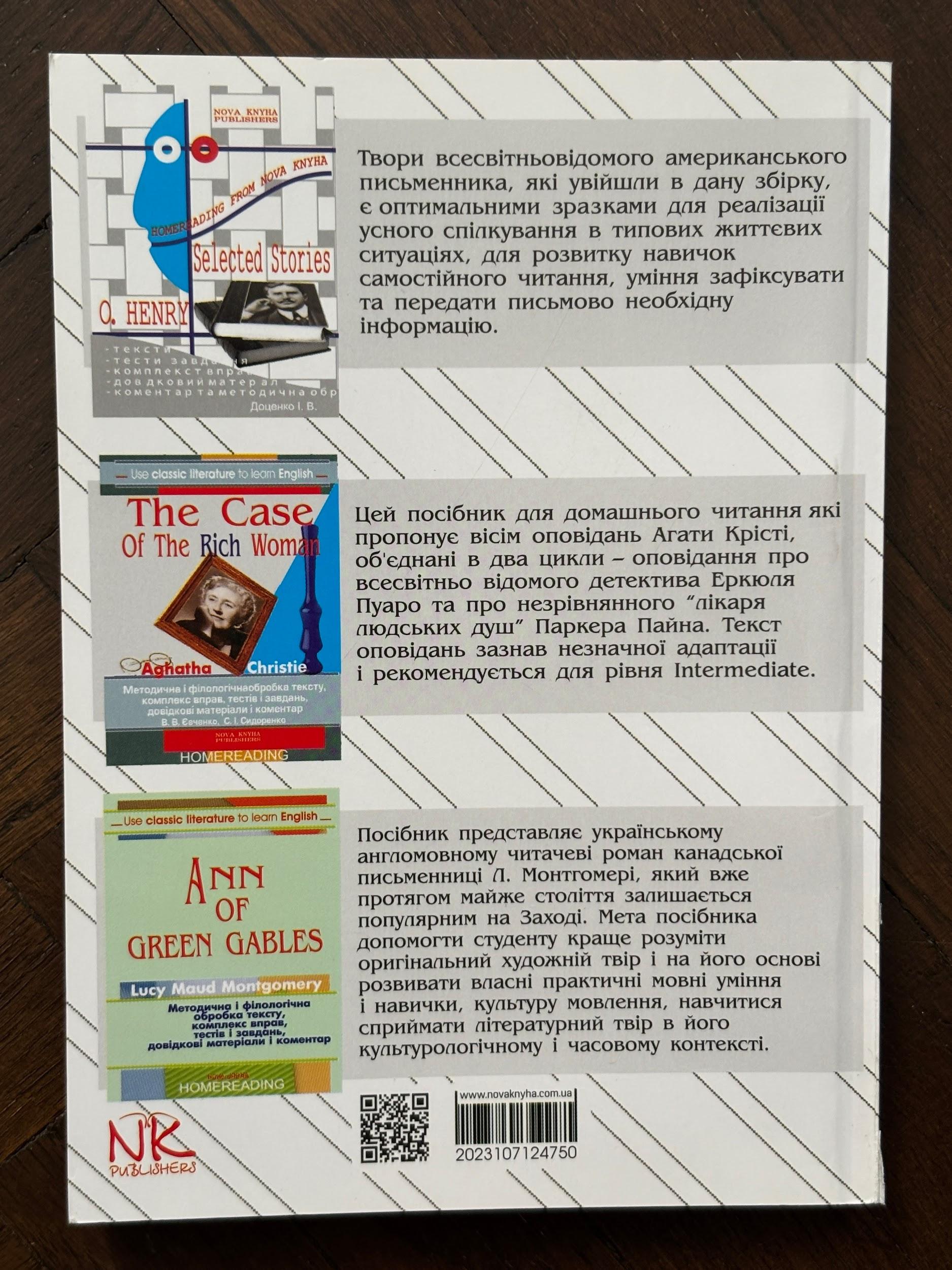 Homereading from Nova Knyha: Selected Stories of English and American Writers