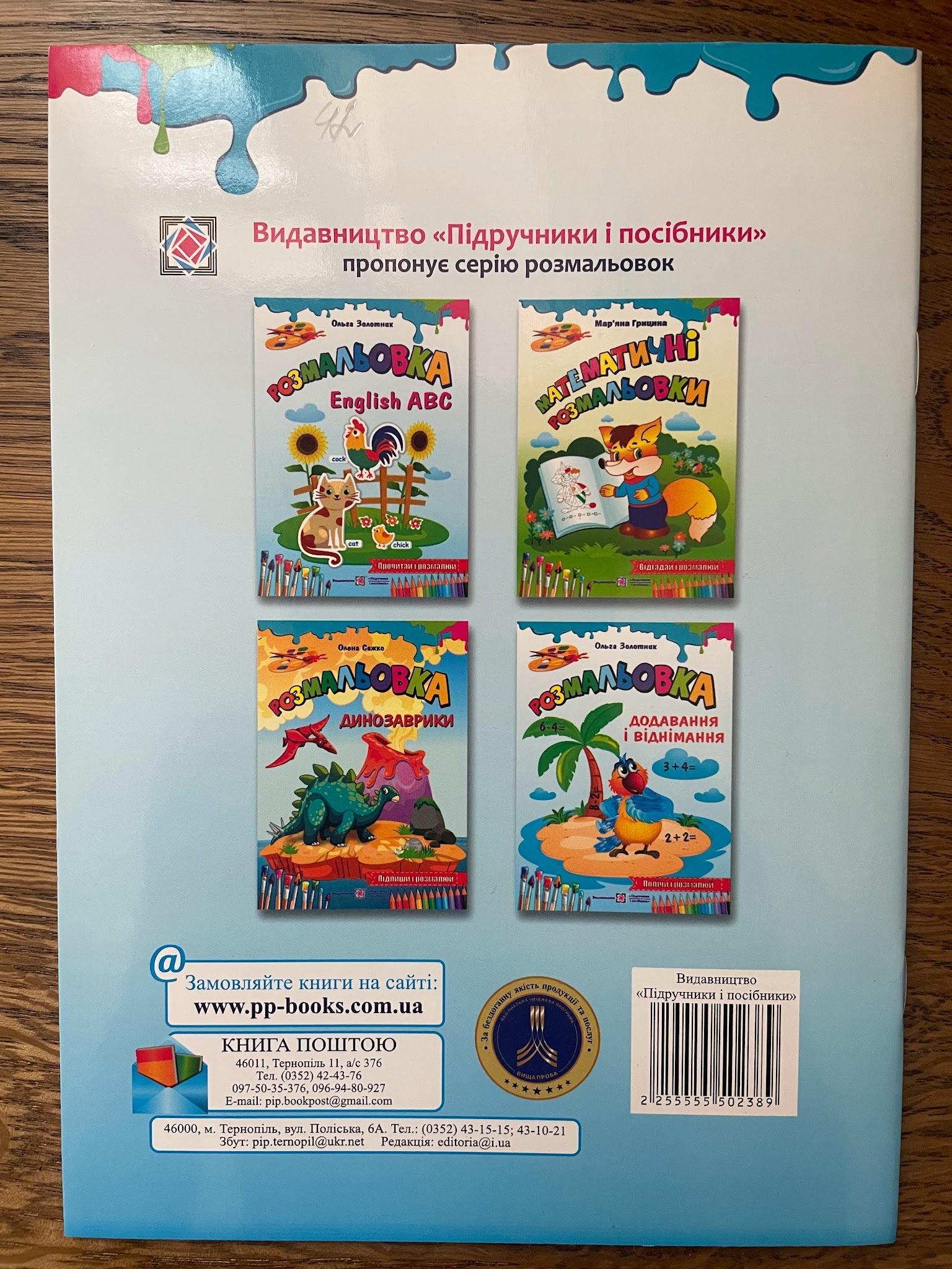 English ABC