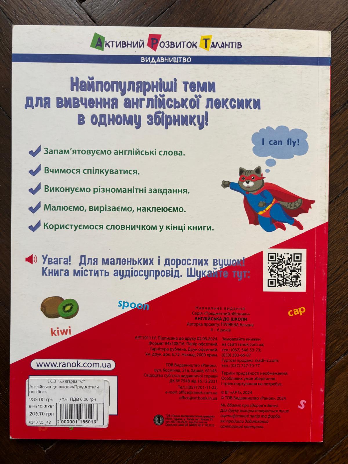 English, To School, Collection of Tasks