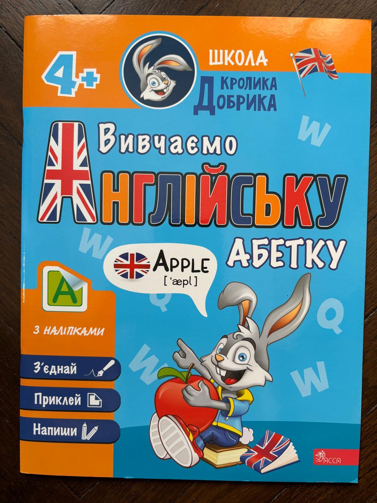 We Study English - The Alphabet
