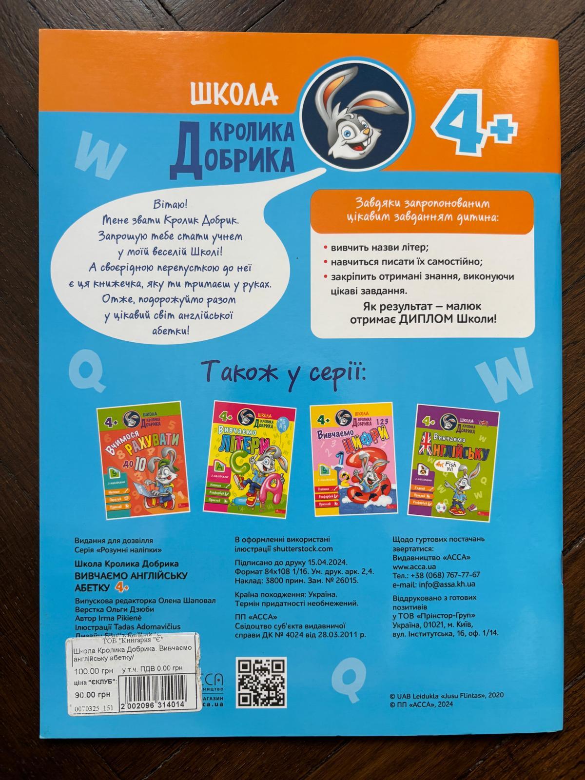 We Study English - The Alphabet