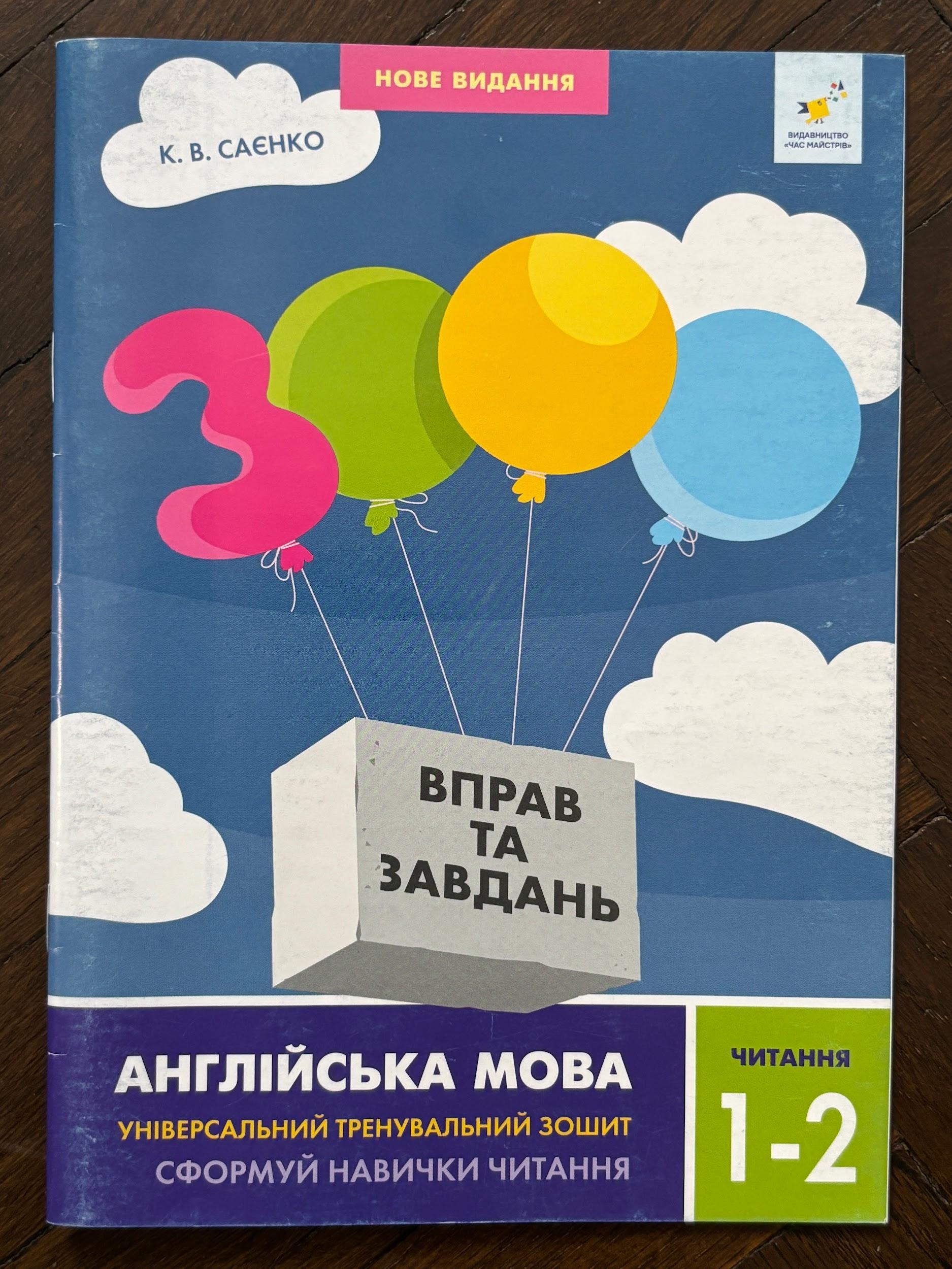 English Universal Training Book 1-2