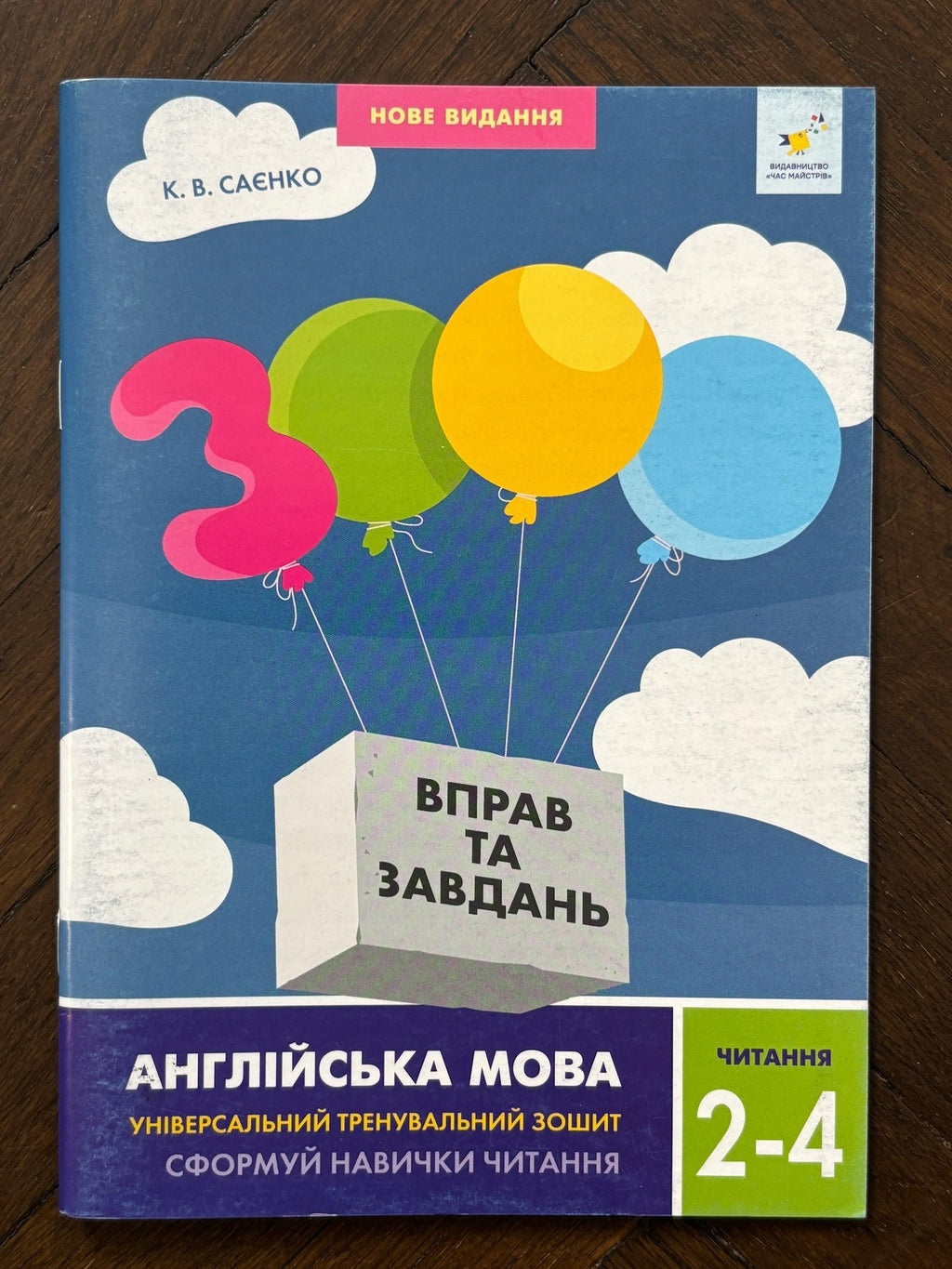 English Universal Training Book 2-4