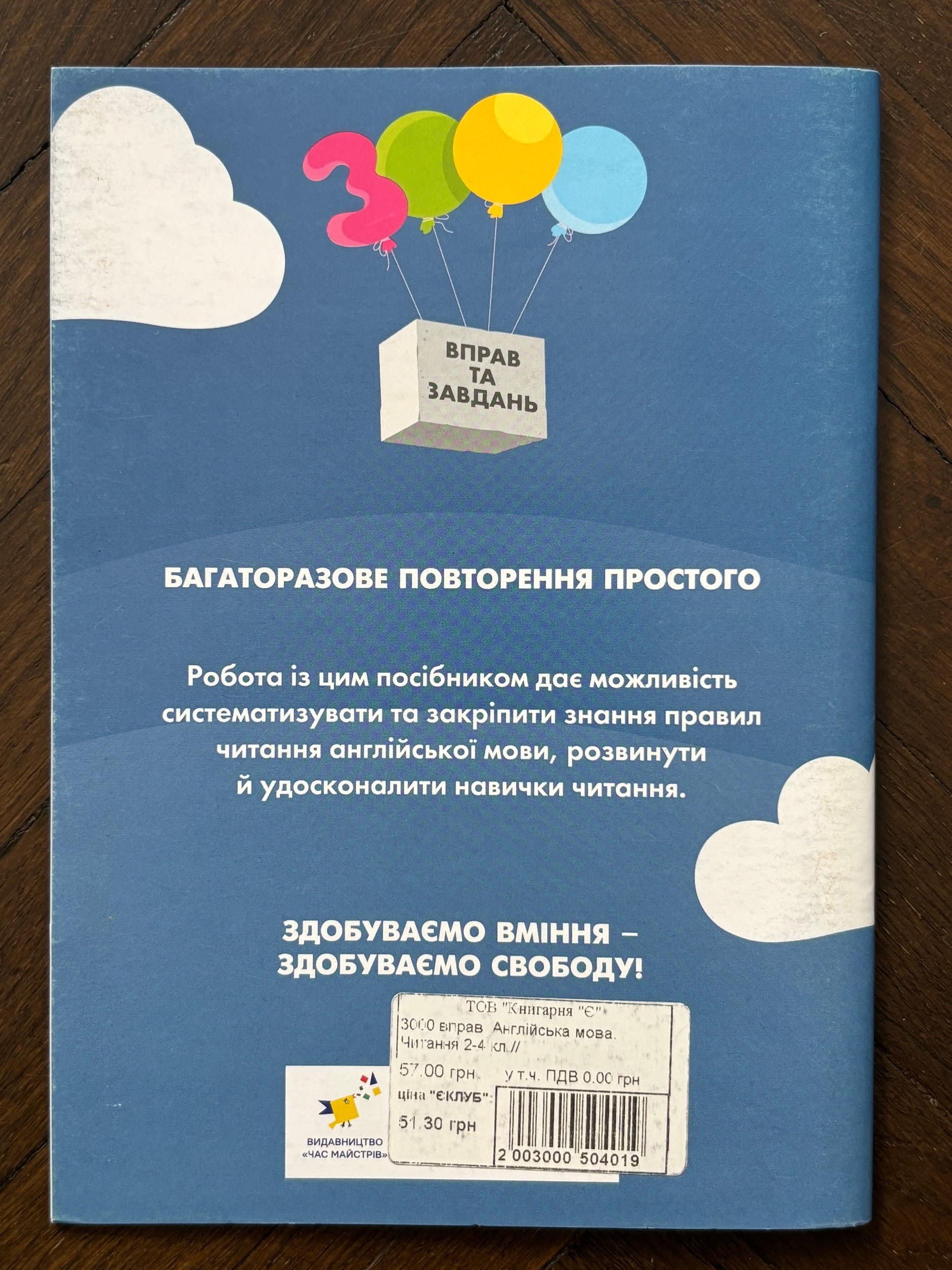 English Universal Training Book 2-4