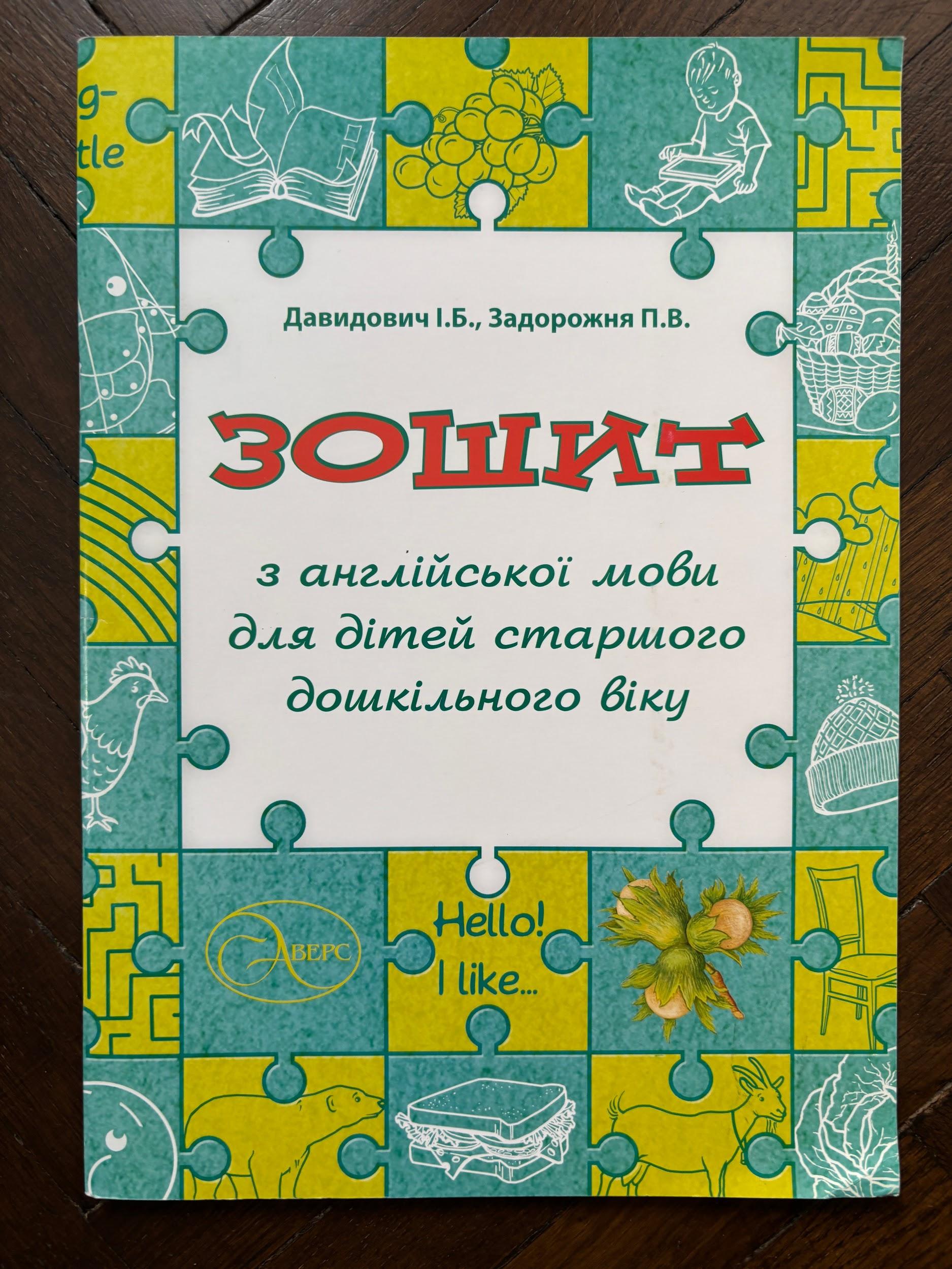 Notebook, English for Older Preschool Children