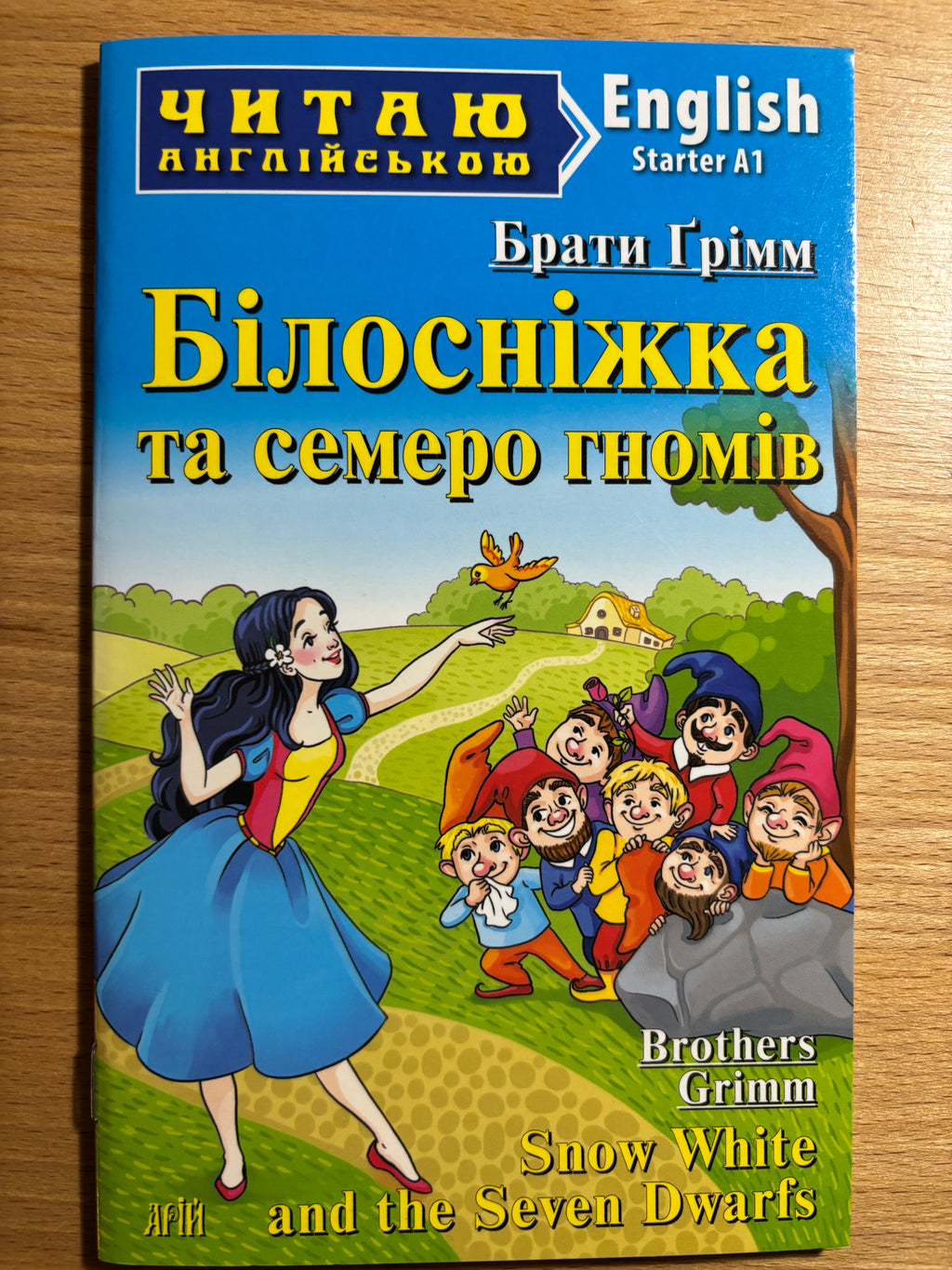 Snow White and the Seven Dwarfs