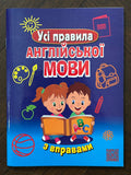 All Rules - English Language