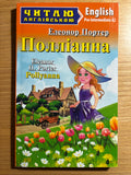 Pollyanna