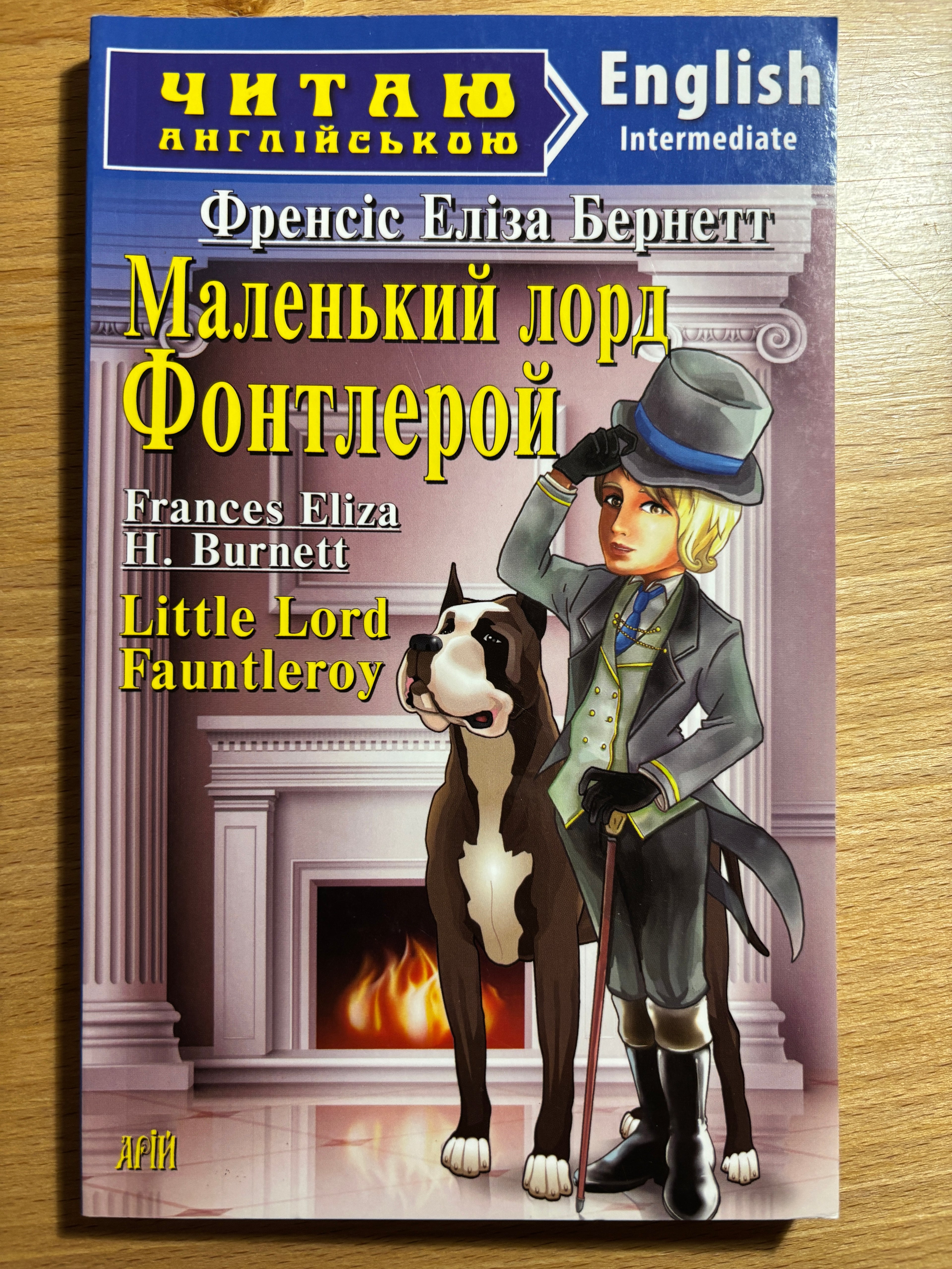 Little Lord Fauntleroy