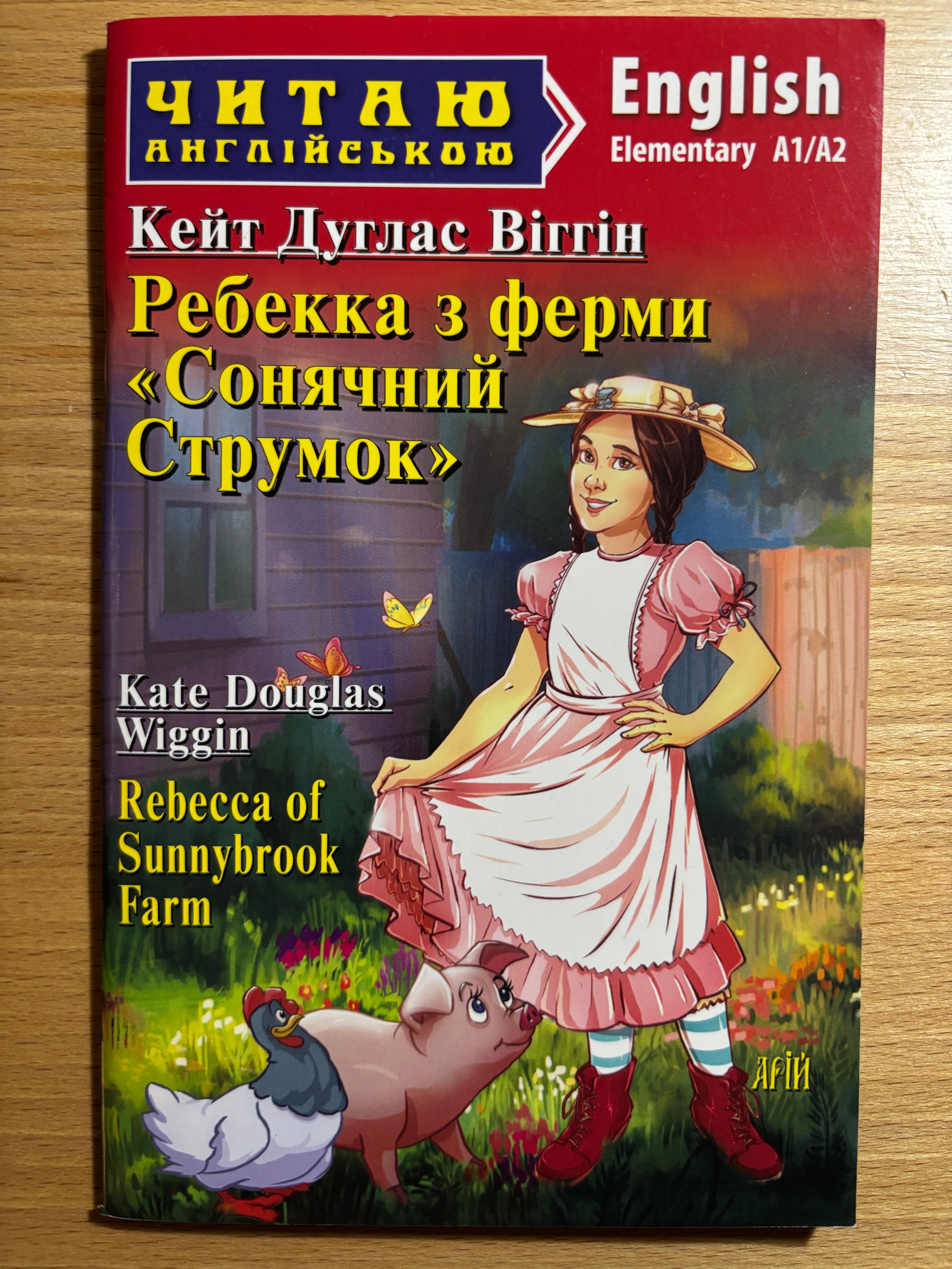 Rebecca of Sunnybrook Farm