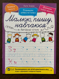 I Draw, I Write, I Study. English Letters