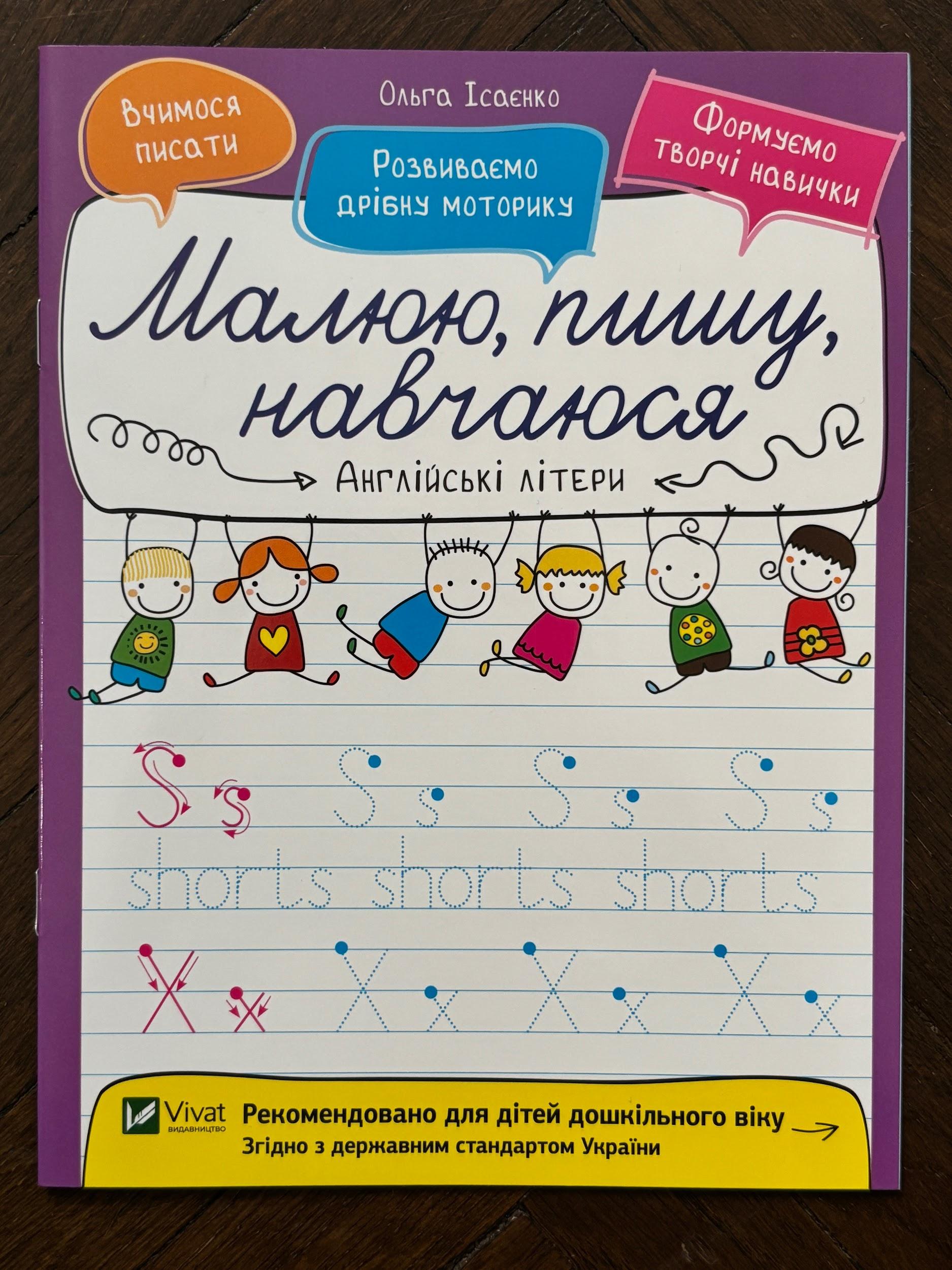 I Draw, I Write, I Study. English Letters