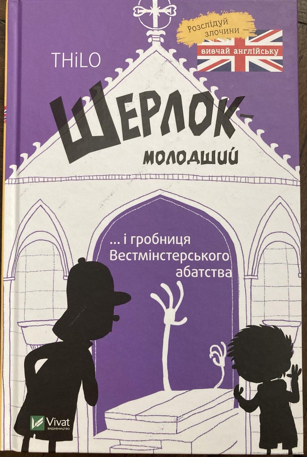 Sherlock Jr. and the Westminster Abbey Tomb