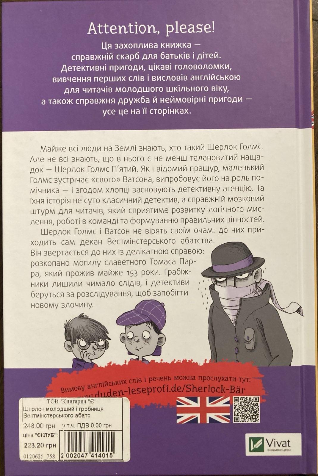 Sherlock Jr. and the Westminster Abbey Tomb