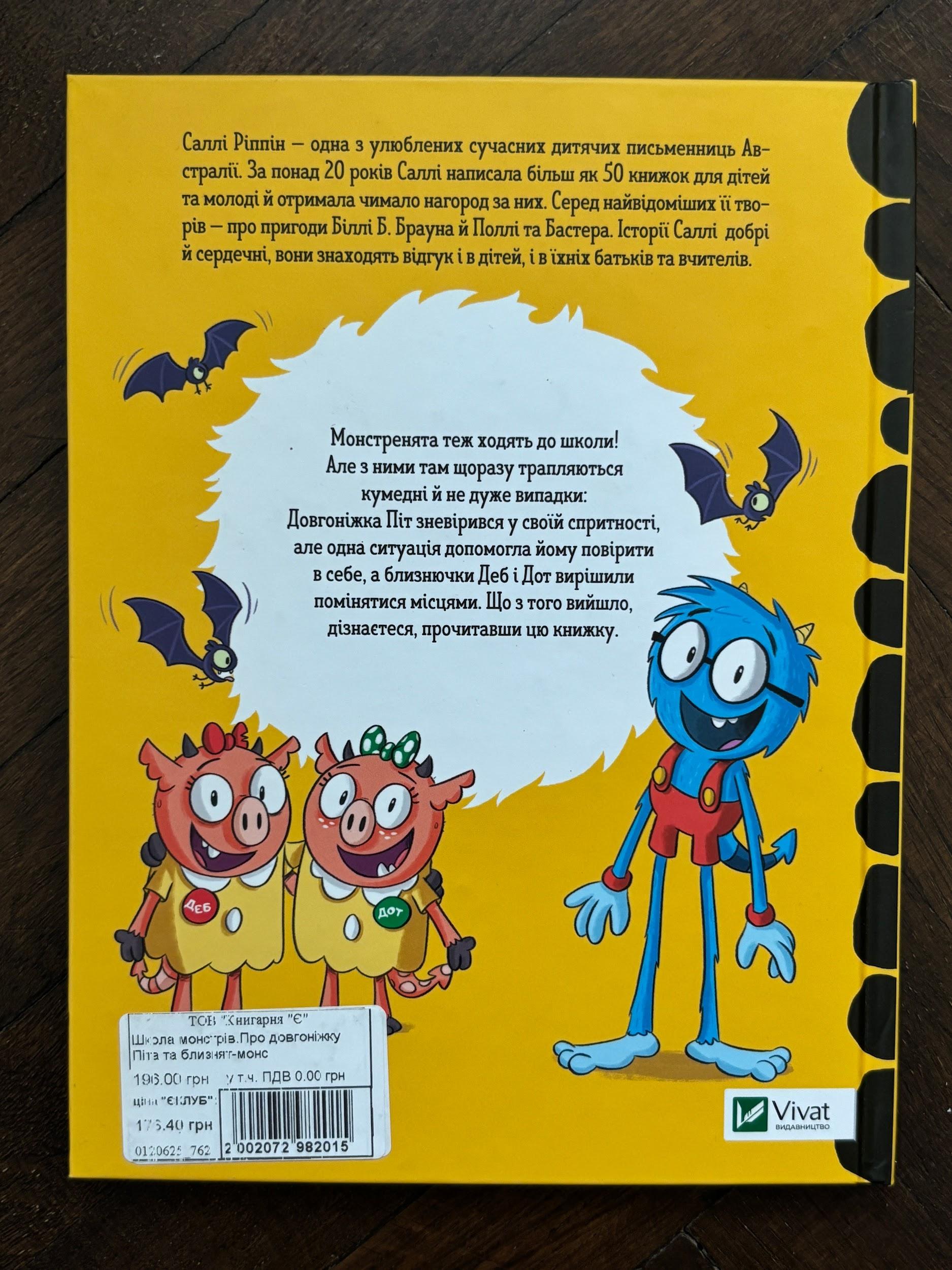 School of Monsters : About Pete the Long-Legged and the Monster Twins