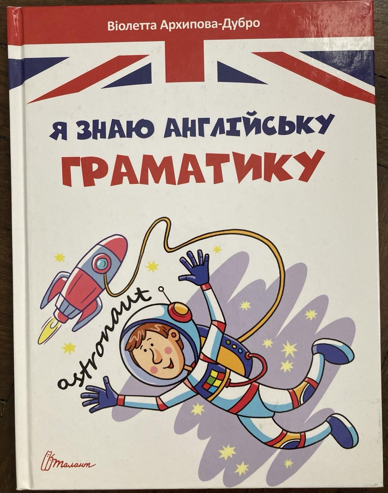 I Know English Grammar